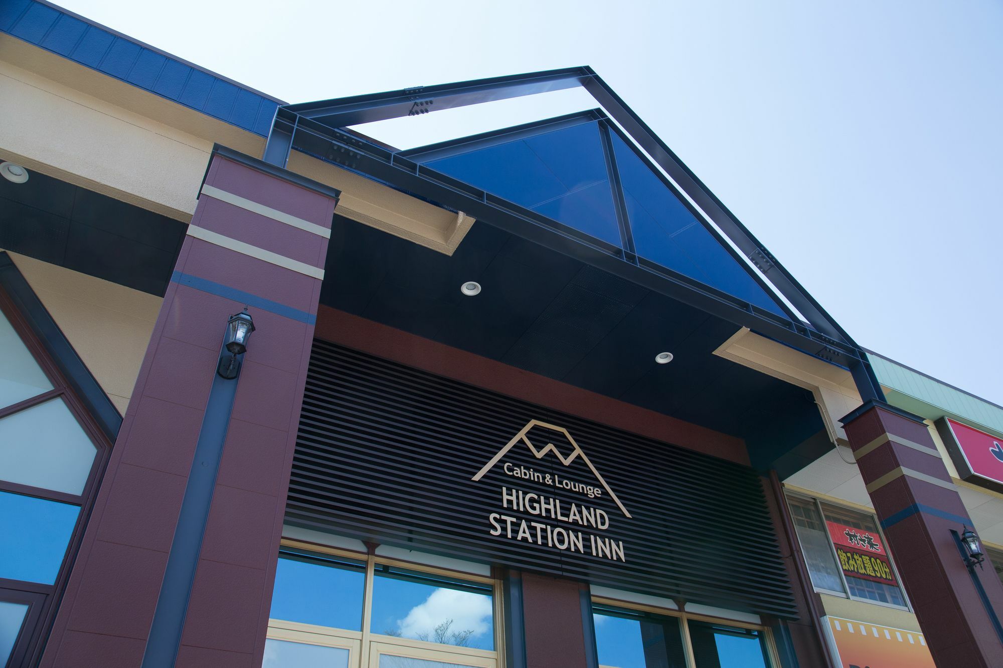 Mt.Fuji Cabin & Lounge Highland Station Inn Fujikawaguchiko Εξωτερικό φωτογραφία